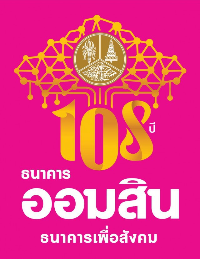 ออมสินปล่อยกู้สู้ภัยโควิด-19 เริ่ม 13 พ.ค.นี้