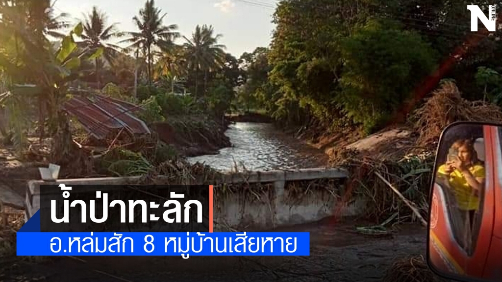 น้ำป่าไหลทะลักท่วมยับ 8 หมู่บ้าน หลังฝนตกหนักบนเขาค้อ