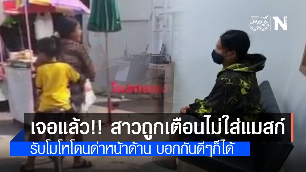 เจอตัวแล้ว!! หญิงลูกสองไม่สวมแมสก์ ด่ากราดแม่ค้าผลไม้ เจอตัวแล้ว!! หญิงลูกสองไม่สวมแมสก์ ด่ากราดแม่ค้าผลไม้