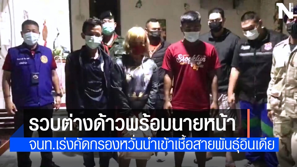 ขยายผลรวบแรงงานต่างด้าวได้อีก 7 คนพร้อมนายหน้า