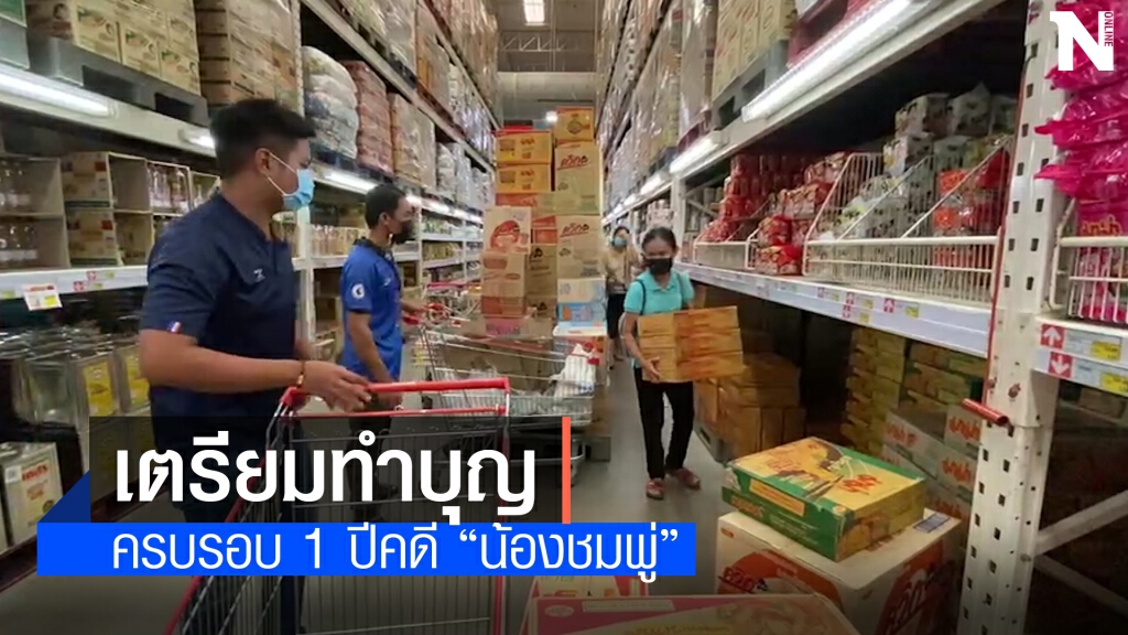 แม่น้องชมพู่เตรียมทำบุญครบรอบ 1 ปีคดีน้องชมพู่ แม่น้องชมพู่เตรียมทำบุญครบรอบ 1 ปีคดีน้องชมพู่