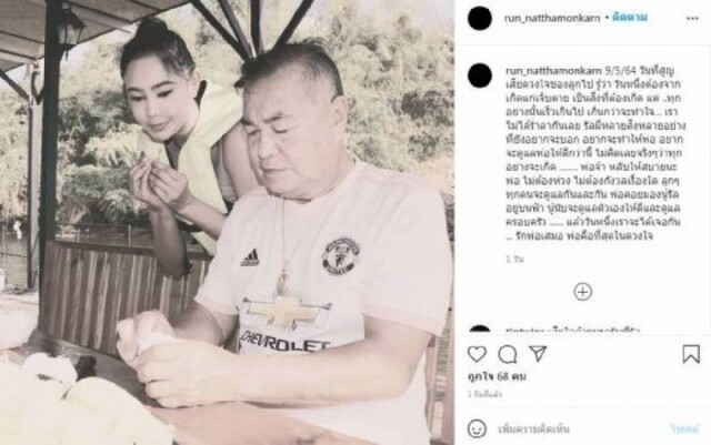 "รัล ณัทธมนกาญจน์" เผยข่าวเศร้า!! สูญเสียคุณพ่อติดโควิด-19 จากไปยังไม่ได้ร่ำลา