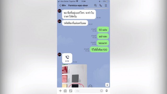 แจ้งจับมิจฉาชีพขายวัสดุก่อสร้างออนไลน์ สูญเงินล้านบาท