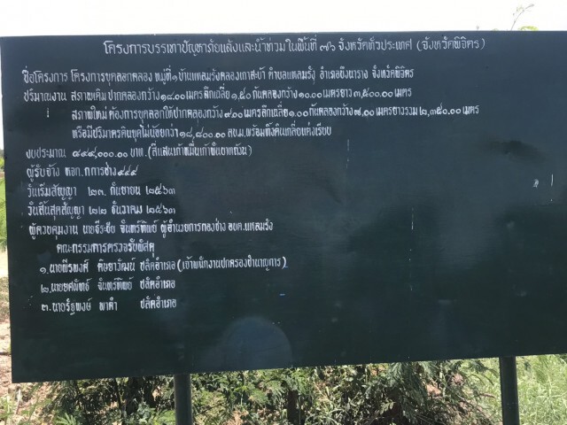 ขุดลอกคลองส่อเค้าไม่โปร่งใส