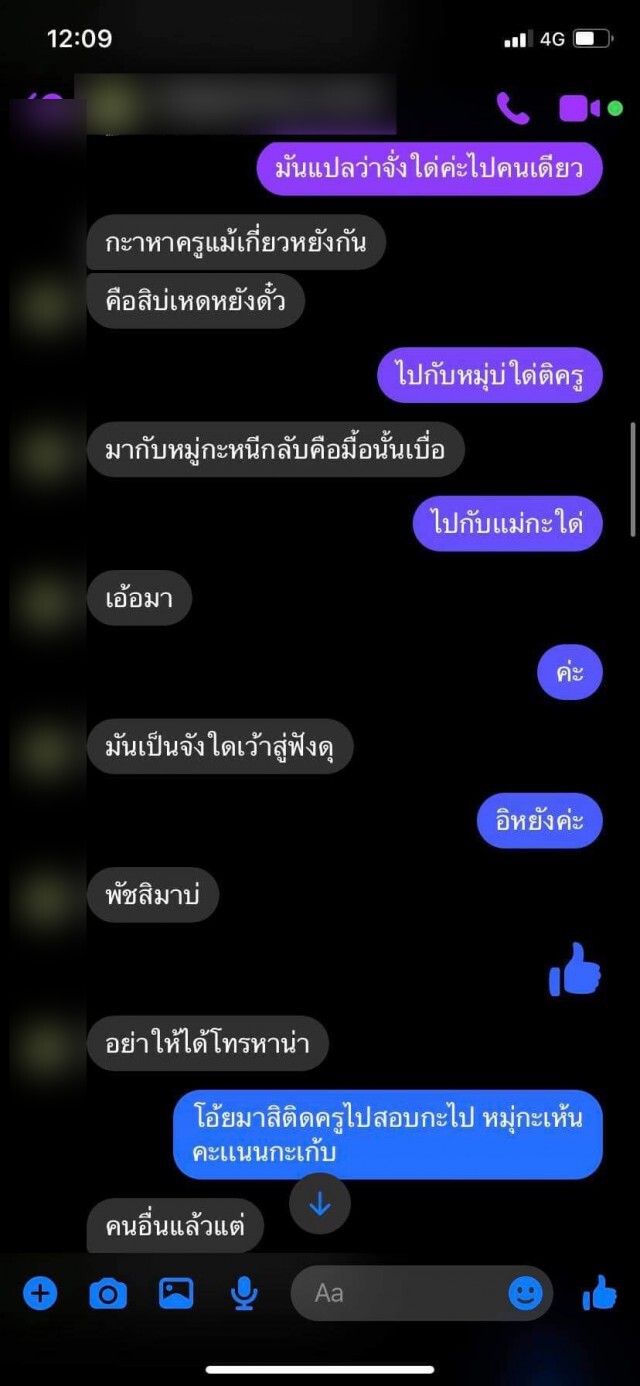 ผวจ.สั่งกำชับ พมจ.ติดตามคดีครูพละทักแชทนร.ขอหลับนอน