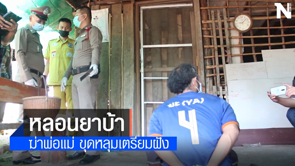 หนุ่มหลอนยาใช้มีดพร้าปาดคอพ่อแม่ดับ
