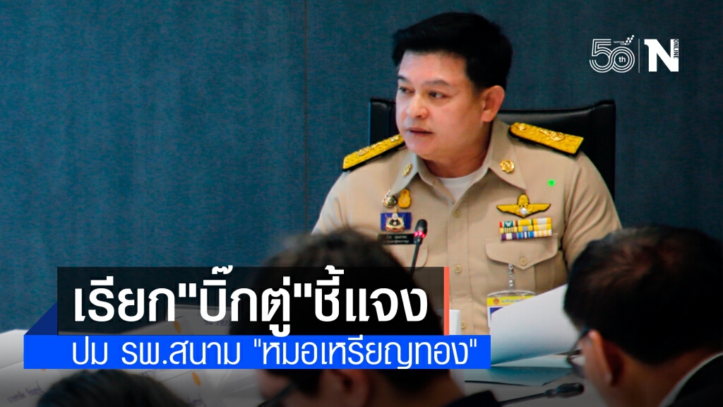 "สิระ"ร่อนจม.เรียก"บิ๊กตู่"ชี้แจง ปม รพ.สนาม"หมอเหรียญทอง"ไม่ขออนุญาต "สิระ"ร่อนจม.เรียก"บิ๊กตู่"ชี้แจง ปม รพ.สนาม"หมอเหรียญทอง"ไม่ขออนุญาต
