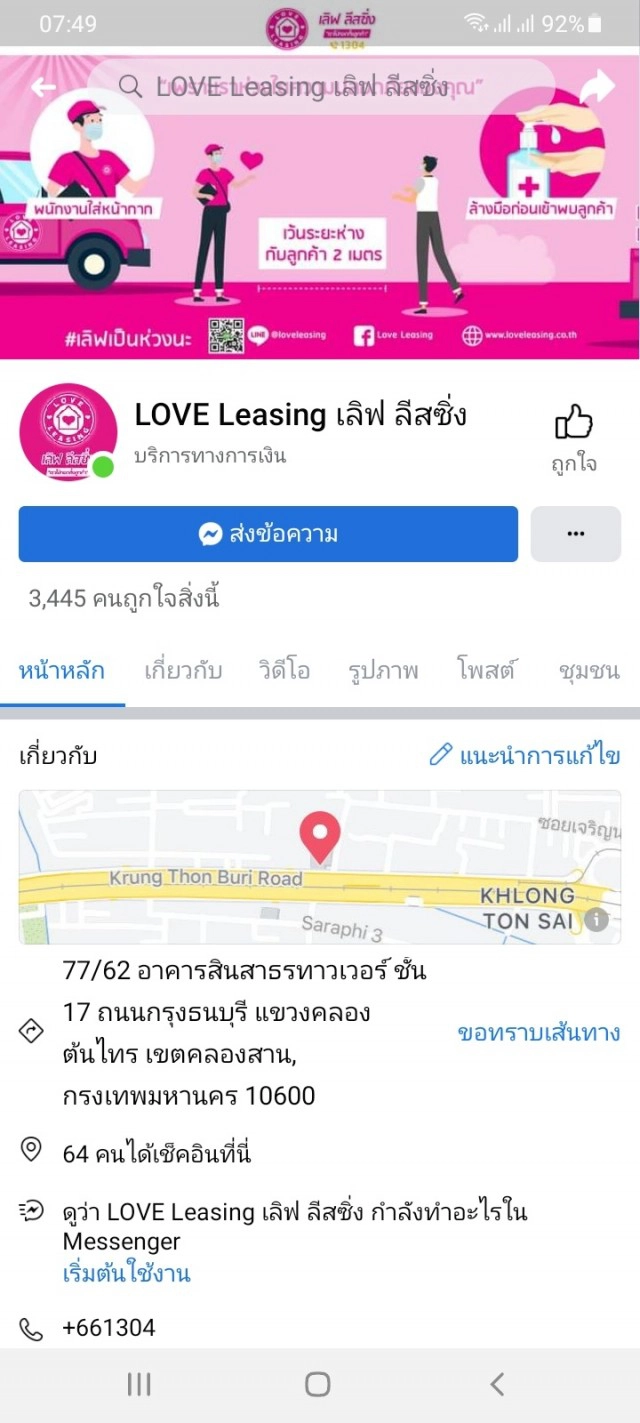 บริษัทเลิฟลิสซิ่งแจงขออภัยหลังพนักงานติดโควิด9คน