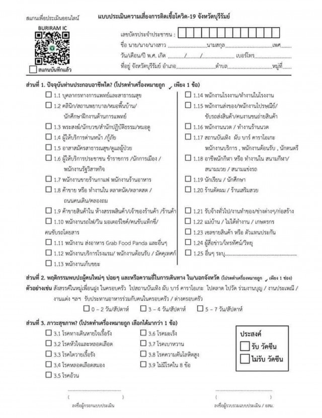 ตื่นตัว ลงทะเบียนฉีดวัคซีนในระบบ BURIRAM IC กว่า 360,000 ราย