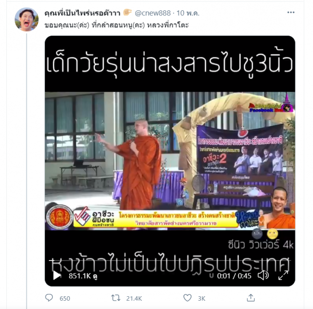 ม็อบทัวร์ลง "หลวงพี่กาโตะ" เทศน์อยากปฏิรูปประเทศ แต่หุงข้าวไม่เป็น
