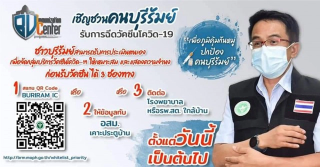 ตื่นตัว ลงทะเบียนฉีดวัคซีนในระบบ BURIRAM IC กว่า 360,000 ราย