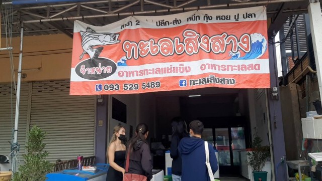 กุ้ง 2 บาท !แม่ค้าอาหารทะเลไอเดียเจ๋ง ปรับกลยุทธ์สู้โควิด
