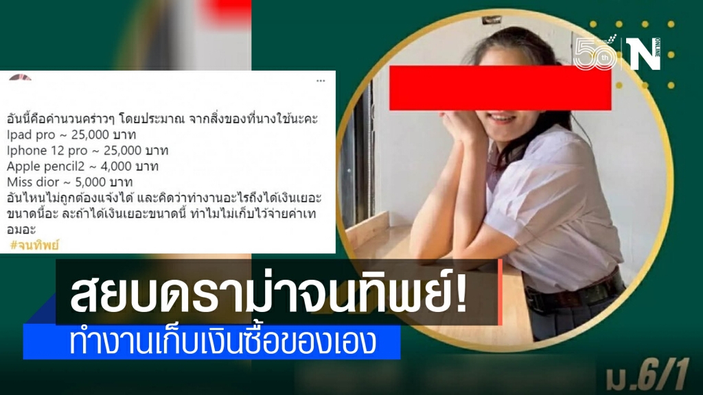 สยบดราม่าจนทิพย์ "น้องโวลต์เด็กเก่งสอบติดแพทย์" ทำงานเก็บเงินซื้อของต่างๆเอง