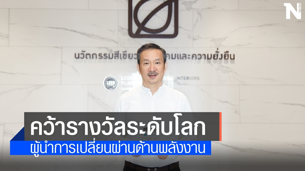 บางจากฯ คว้ารางวัลระดับโลก  CFI.co Award 2021