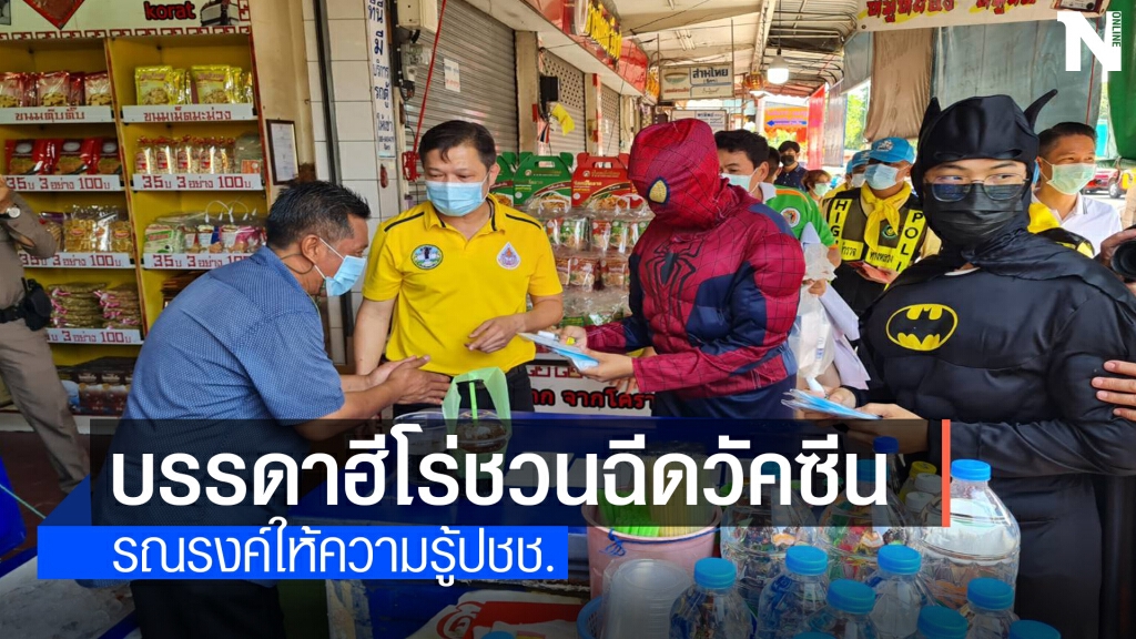 โคราชเติมกำลังใจให้บุคลากรทางการแพทย์ โคราชเติมกำลังใจให้บุคลากรทางการแพทย์
