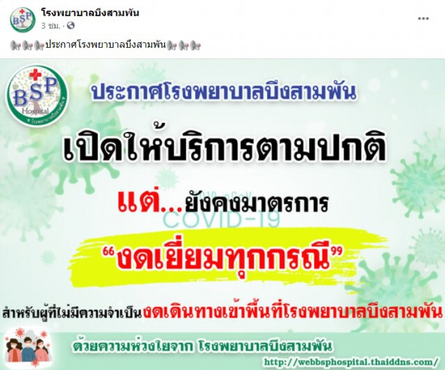 วุ่น รพ.บึงสามพันกักตัวหมอพยาบาลงดรับป่วยทั่วไป