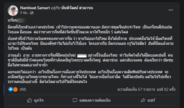 เกรียนป่วนเพจทูตจีน แซะขาย "ซิโนแวค" ไม่ออก ขนบริจาคไทย