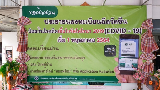 ผู้สูงอายุเทศบาลเมืองโนนสูงลงทะเบียนฉีดวัคซีน 100 เปอร์เซ็นต์
