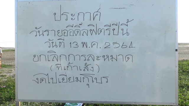 ยกเลิกละหมาดหาดชลาทัศน์ หวั่นคลัสเตอร์โรงงานแพร่เชื้อ
