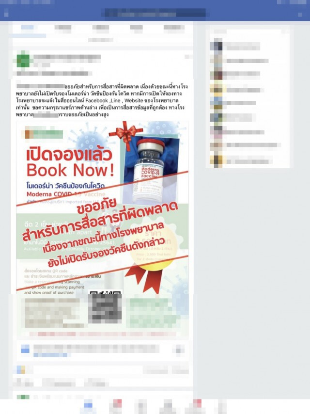 จี้ตรวจสอบรพ.เอกชนลักไก่ตั้งราคารักษาโควิดสูงเกินจริง