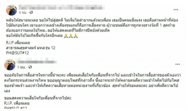 ดราม่า! จนท.สธ.ฉีดวัคซีนโควิดดับ โยงกินยาลดความอ้วน