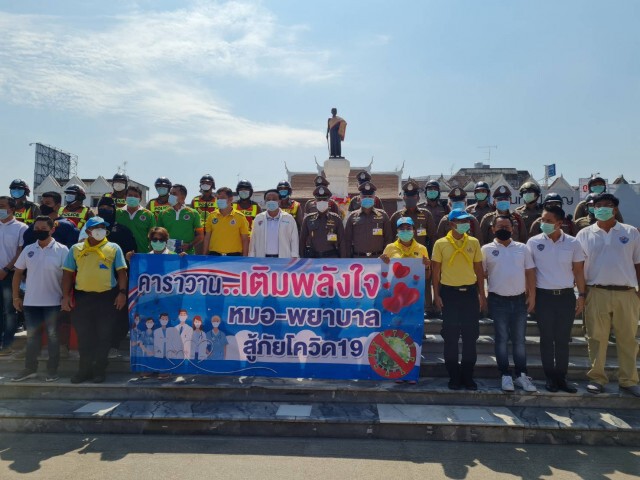 โคราชเติมกำลังใจให้บุคลากรทางการแพทย์