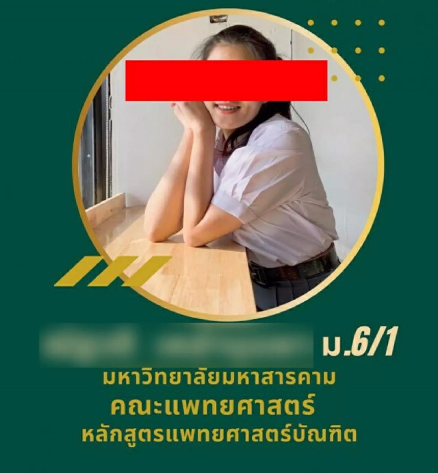 ดราม่า นร.หญิงสอบติดแพทย์ แต่บ้านยากจน ชาวเน็ตจับผิดหรือว่าจะ #จนทิพย์