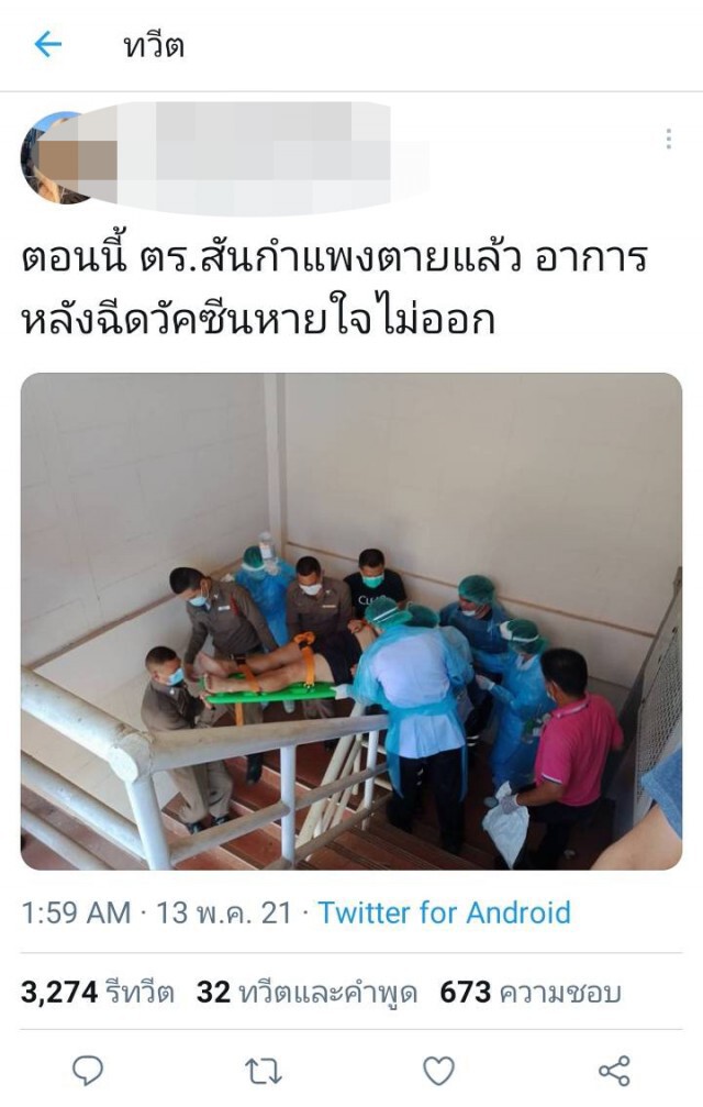 สั่งดำเนินคดีมือโพสต์ข่าวปลอม ตร.เชียงใหม่ฉีดโควิดดับ