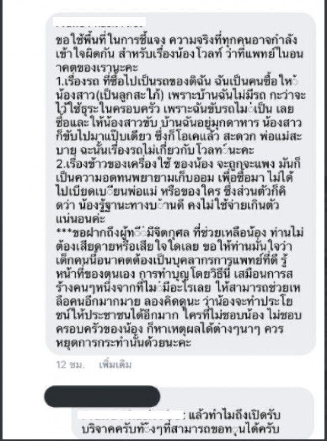 ดราม่า นร.หญิงสอบติดแพทย์ แต่บ้านยากจน ชาวเน็ตจับผิดหรือว่าจะ #จนทิพย์