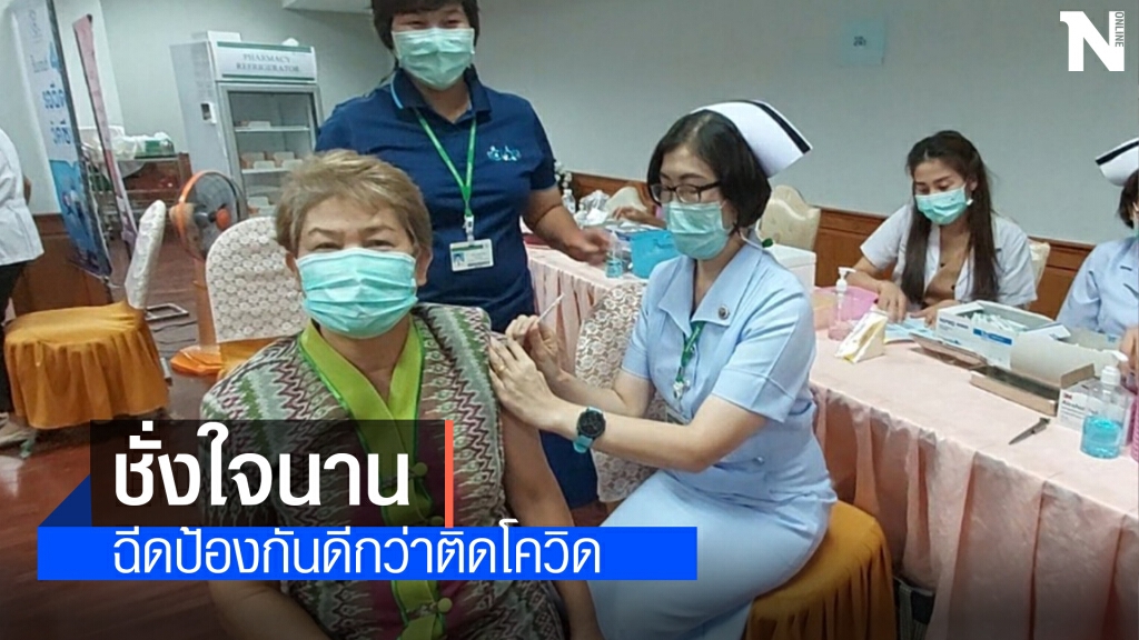 เจ้าหน้าที่บุคลากรเปลี่ยนใจแห่ฉีดวัคซีนป้องโควิด