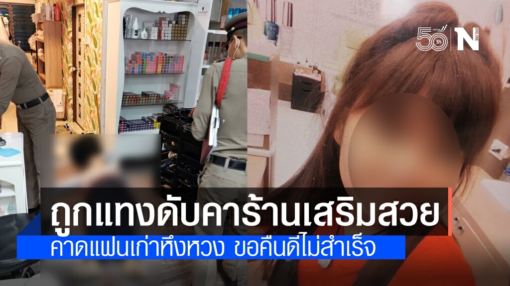 สลด!! สาวร้านเสริมสวย ถูกแทงดับคาร้าน สลด!! สาวร้านเสริมสวย ถูกแทงดับคาร้าน