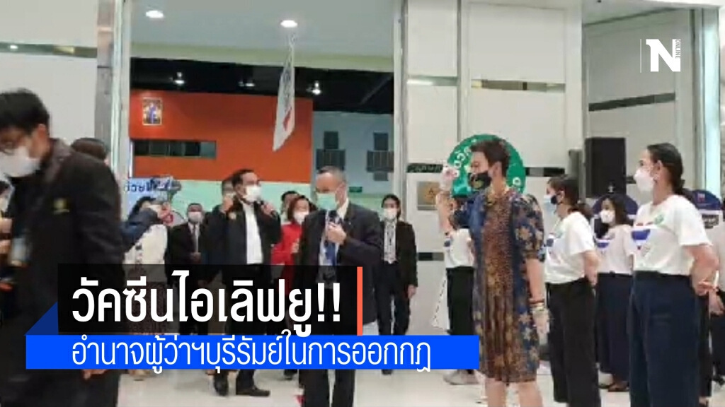 นายกฯ อารมณ์ดีลั่น"วัคซีนไอเลิฟยู" แจงเป็นอำนาจผู้ว่าฯในการออกกฎควบคุม ผ่อนคลายนั่งกินอาหารในร้านได้