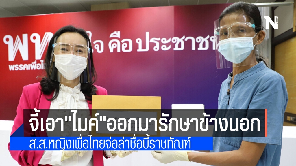 "แม่ ไมค์ระยอง"ร้องกมธ.กิจการเด็กฯ จี้ราชทัณฑ์ ย้ายโรงพยาบาลรักษาลูก