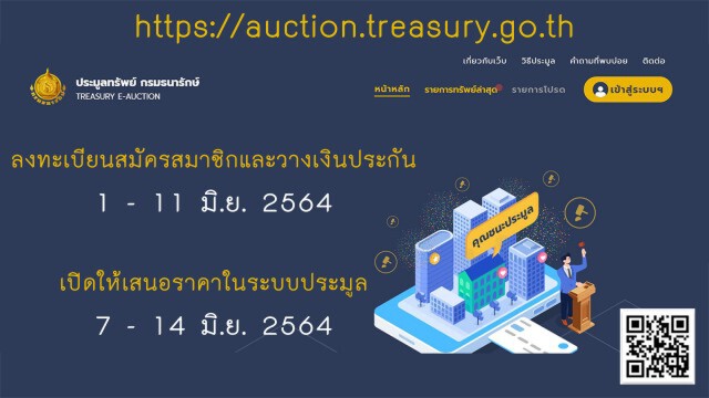 ธนารักษ์เปิดประมูลที่ราชพัสดุยึดจากคดีฟอกเงิน 7 มิ.ย.นี้