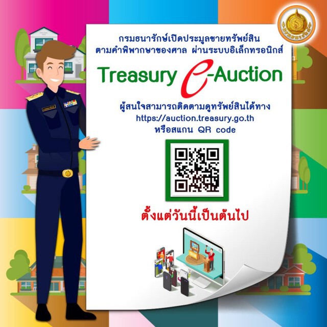 ธนารักษ์เปิดประมูลที่ราชพัสดุยึดจากคดีฟอกเงิน 7 มิ.ย.นี้