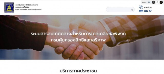 เปิดไกล่เกลี่ยลูกหนี้ออนไลน์ เลี่ยงไวรัสโควิดระบาด