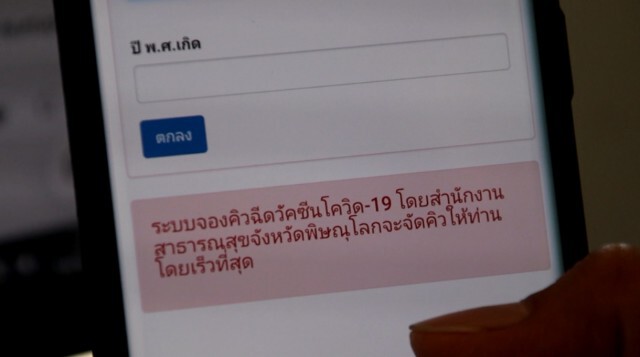 "พิดโลกพร้อม"ช่องทางพิเศษ-ลงทะเบียนฉีดวัคซีน