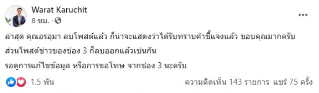 เข้าใจกันแล้วลูกคาบเส้นระหว่าง"อรอุมา"กับ"นพ.ทวีศิลป์" เปิดประเด็นใหม่ช่องน้อยสี ถอดคำพูดหมอผิด