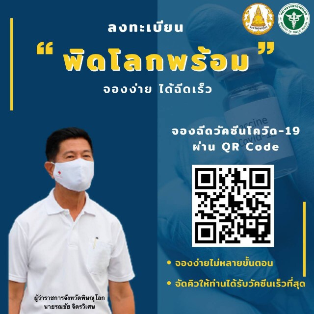 "พิดโลกพร้อม"ช่องทางพิเศษ-ลงทะเบียนฉีดวัคซีน