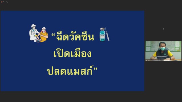 อุดรเดินหน้าเพิ่มมาตรการเตรียมฉีดวัคซีน-เปิดเมือง-ปลดแมสก์