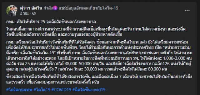 กทม.เล็งเปิด 25 จุดวอล์กอินฉีดวัคซีน ตั้งเป้า 5 หมื่นคนต่อวัน