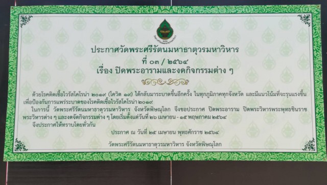 ทำความสะอาดวัดใหญ่-เตรียมเปิด16 พ.ค.