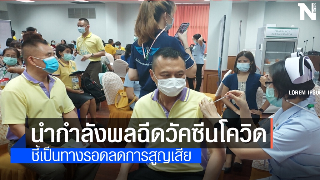 รองผบช.ภาค 6 นำกำลังพล ฉีดวัคซีนป้องกันโควิด รองผบช.ภาค 6 นำกำลังพล ฉีดวัคซีนป้องกันโควิด