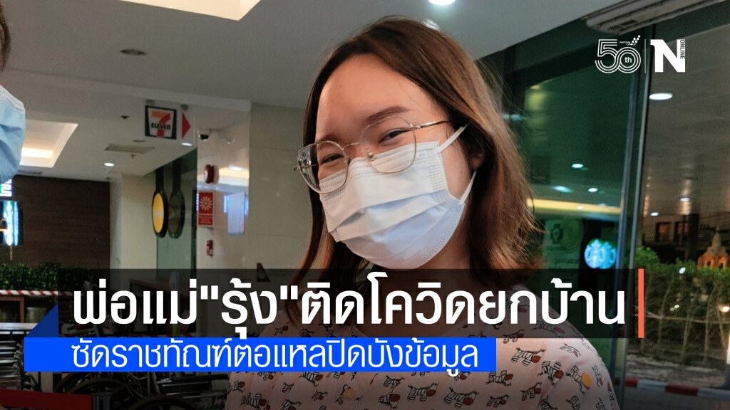 "รุ้ง ปนัสยา" โพสต์พ่อแม่ติดโควิดเพิ่ม ซัดราชทัณฑ์ปิดบังข้อมูล "รุ้ง ปนัสยา" โพสต์พ่อแม่ติดโควิดเพิ่ม ซัดราชทัณฑ์ปิดบังข้อมูล
