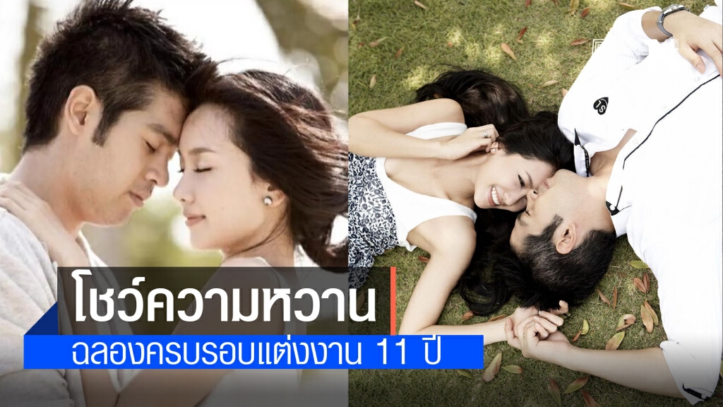 "นุ่น วรนุช" อวดภาพคู่ "ต๊อด" สุดหวาน!! ฉลองครบรอบแต่งงาน 11 ปี "นุ่น วรนุช" อวดภาพคู่ "ต๊อด" สุดหวาน!! ฉลองครบรอบแต่งงาน 11 ปี