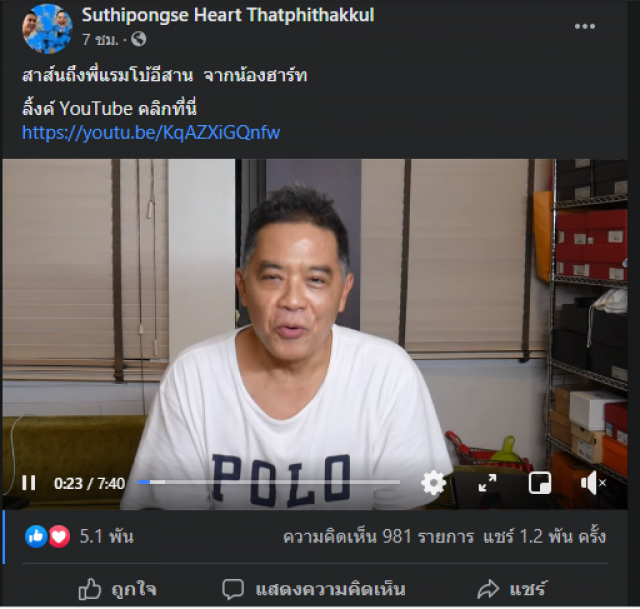 "ฮาร์ท" อ้อน "พี่แรมโบ้" มาคุยกัน อยากแต่งเพลงช่วยรัฐบาล