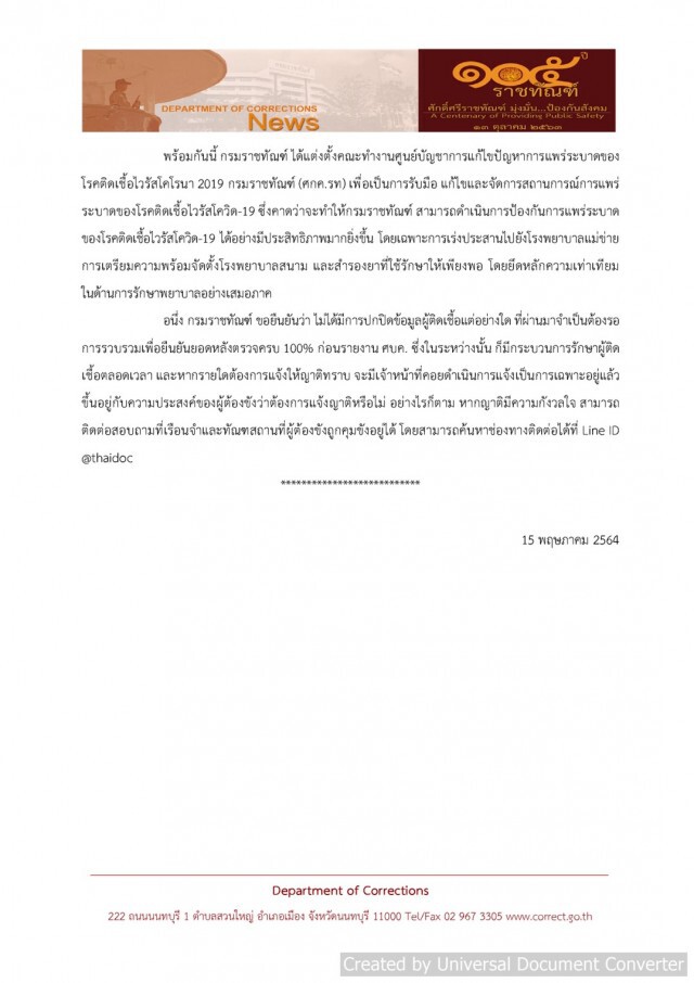 ราชทัณฑ์ พบผู้ติดเชื้อในห้องขังเพิ่ม 1,219 ราย ใน 3 เรือนจำ