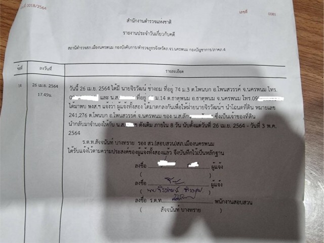 เหยื่ออดีตหนุ่มแบงค์โผล่เพิ่ม เสียหายรวมกว่า 50 ล.