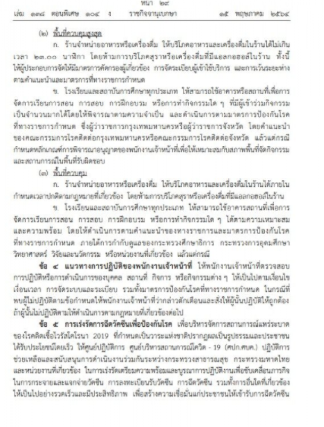 ดีเดย์ 17 พ.ค.ไฟเขียวนั่งกินในร้านได้ กทม.-ปริมณฑลปิด 3 ทุ่ม