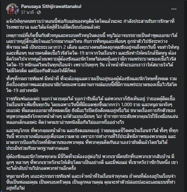 "รุ้ง ปนัสยา" โพสต์พ่อแม่ติดโควิดเพิ่ม ซัดราชทัณฑ์ปิดบังข้อมูล